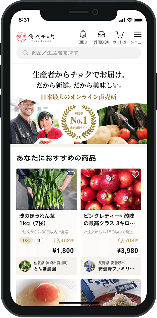 食べチョクアプリの画像