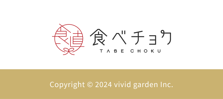 食べチョク Copyright © 2024 vivid garden Inc.