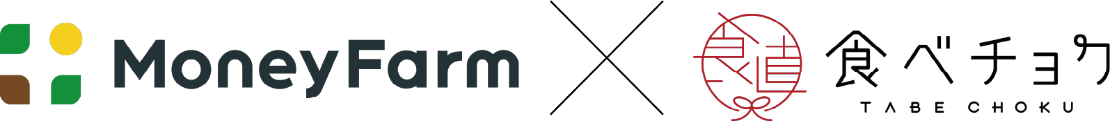moneyfarm✕食べチョク