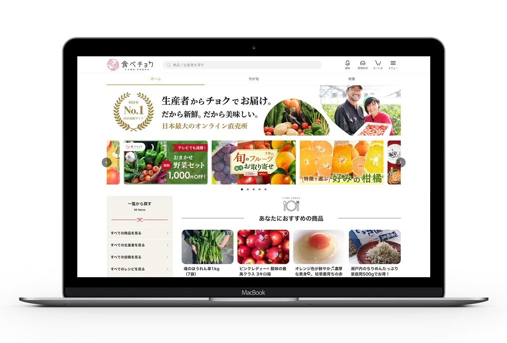 ノートパソコンに表示された食べチョクWebサイトのトップページ画面